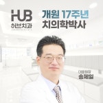 허브치과의원 아산온양