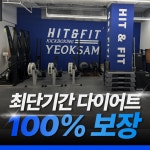 히트앤핏 복싱&킥복싱 역삼점