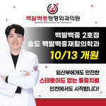 용산백발백중정형외과의원