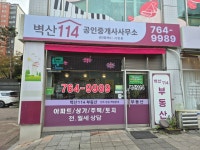 벽산114공인중개사사무소