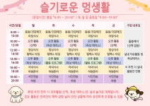 슬기로운 멍생활