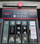 불스원 워시앤케어 고양향동점
