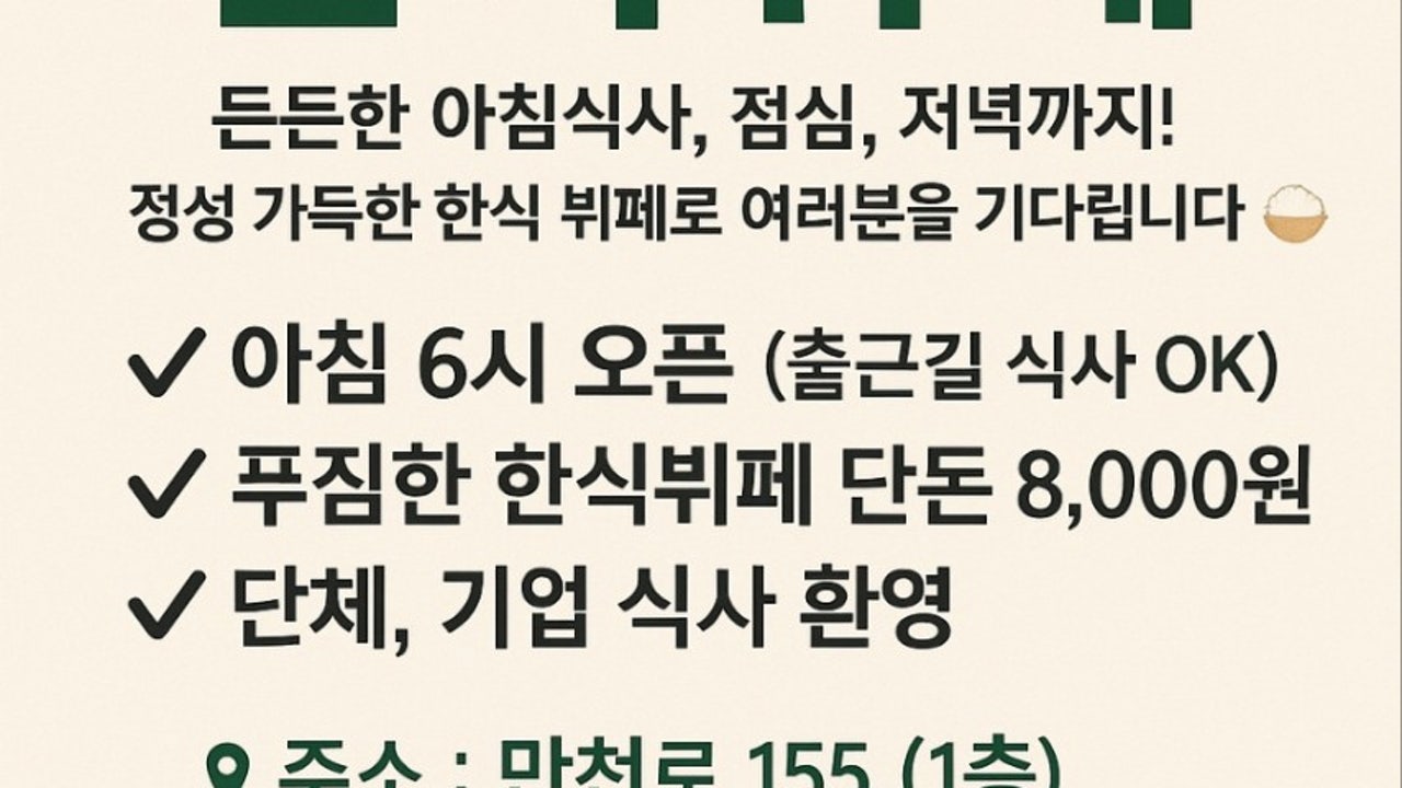 만천리 한식뷔페