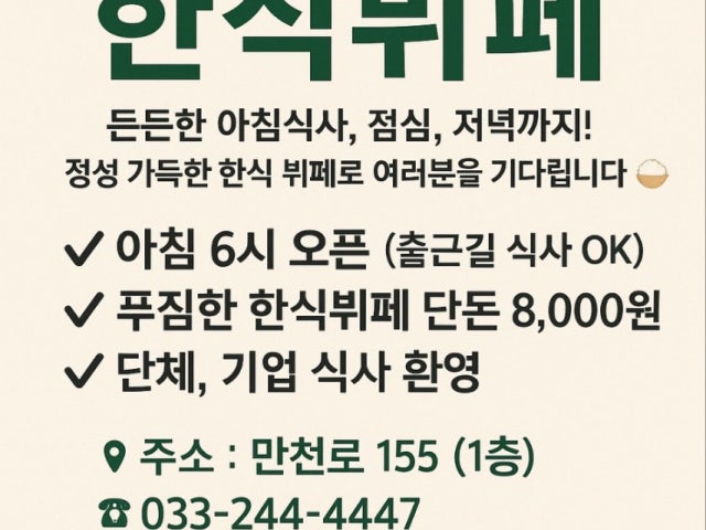 만천리 한식뷔페