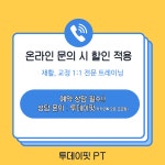 투데이핏PT 문래점