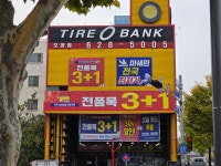 타이어뱅크 오정점