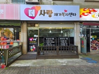 더사랑재가복지센타