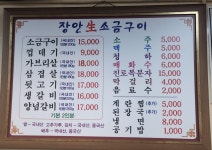 장안생소금구이