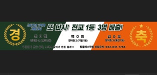 이엠탑클래스학원