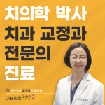 상아치과교정과치과의원