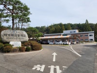 대가야고등학교