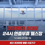 시너지피트니스 헬스&PT 만촌점