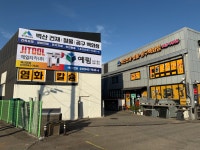 벽산건재철물공구백화점