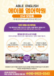 에이블영어학원