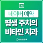비타민치과의원