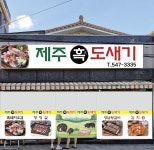 제주흑도새기