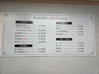 개성손만두요리전문점 공항점