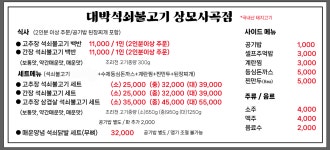 대박석쇠불고기 상모사곡점