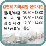 김앤박치과의원