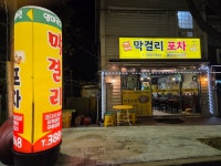 영미국수식이파전