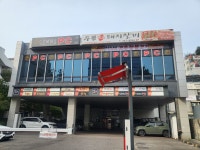 수원참숯돼지갈비