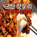 주나곱창 군산대은파본점