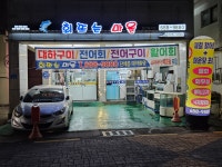 회뜨는마을 해미읍성점