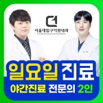 서울대입구더원내과의원