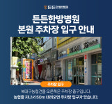 든든한방병원 침산