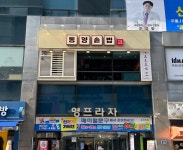 동양솥밥 일산화정점