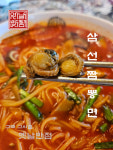 그때그시절옛날반점