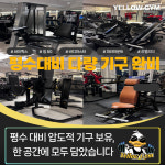 옐로우짐 용산본점