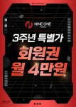 나인원피트니스 헬스&PT&필라테스 봉담점