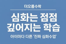 더오름 수학교습소