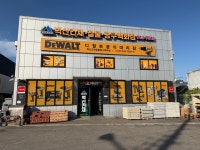 벽산건재철물공구백화점