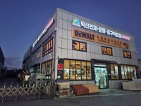 벽산건재철물공구백화점