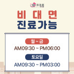 코코로한의원