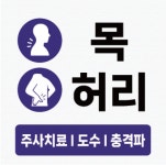 미사좋은하루정형외과의원
