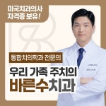 바른수치과의원