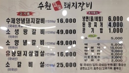 수원참숯돼지갈비