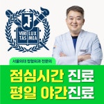 서울고마운정형외과의원