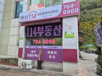 벽산114공인중개사사무소