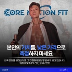 코어모션핏 PT&헬스 병점진안점