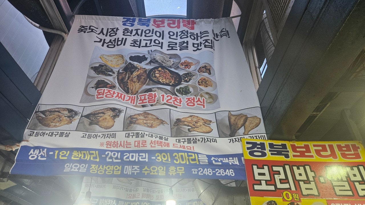 경북보리밥