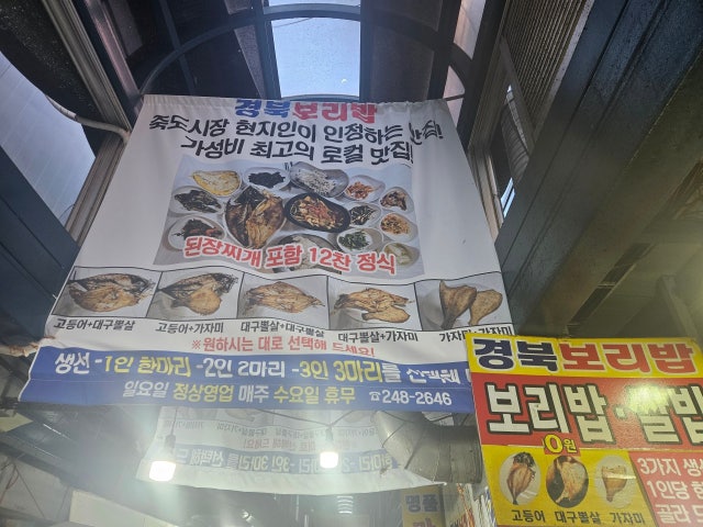 경북보리밥