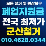 군산철거 올케어종합환경