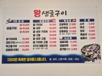 왕생굴구이