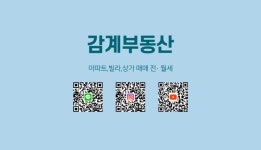 감계부동산공인중개사사무소