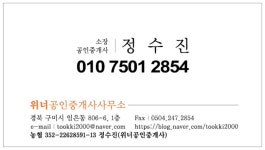 위너공인중개사사무소