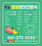 별별방앗간분식